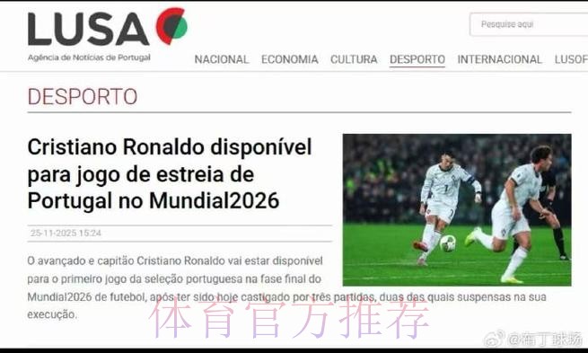 C罗不会缺席世界杯首战！FIFA官方：C罗禁赛3场 但2场是缓期执行